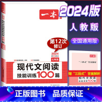 国一[现代文]阅读技能训练100篇 初中通用 [正版]2024版初中英语阅读理解与完形填空专项训练书国一八年级九年级中考