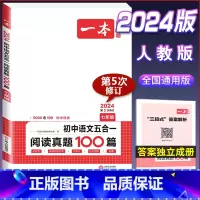 国一[语文]五合一阅读真题100篇 初中通用 [正版]2024版初中英语阅读理解与完形填空专项训练书国一八年级九年级中考
