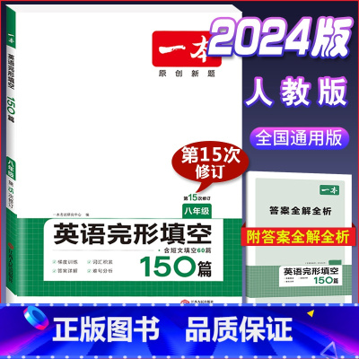 八年级[英语]完形填空 初中通用 [正版]2024版初中英语阅读理解与完形填空专项训练书国一八年级九年级中考英语完型填空