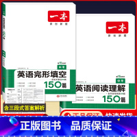 中考[英语]阅读理解训练+完形填空 初中通用 [正版]2024版初中英语阅读理解与完形填空专项训练书国一八年级九年级中考
