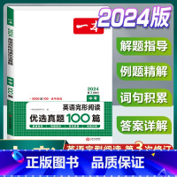 中考[英语]完形阅读优选真题100篇 初中通用 [正版]2024版初中英语阅读理解与完形填空专项训练书国一八年级九年级中