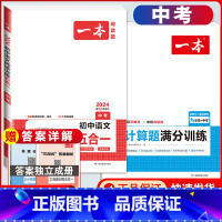 中考 语文阅读训练五合一+数学计算题 初中通用 [正版]2024版初中英语阅读理解与完形填空专项训练书国一八年级九年级中