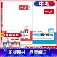 中考 语文阅读训练五合一+数学计算题 初中通用 [正版]2024版初中英语阅读理解与完形填空专项训练书国一八年级九年级中