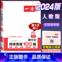 中考[现代文]阅读真题100篇 初中通用 [正版]2024版初中英语阅读理解与完形填空专项训练书国一八年级九年级中考英语