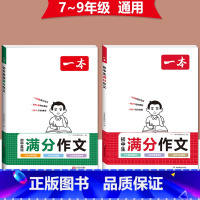 2本》[语文+英语]初中满分作文 初中通用 [正版]2024初中生满分作文初中作文高分范文精选国一八年级九年级作文写作指