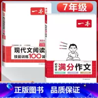 国一》语文满分作文+现代文阅读 初中通用 [正版]2024初中生满分作文初中作文高分范文精选国一八年级九年级作文写作指导