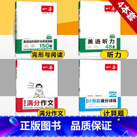 国一》语文满分作文+数学计算题+英语完阅+听力 初中通用 [正版]2024初中生满分作文初中作文高分范文精选国一八年级九