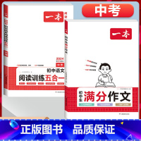 中考》语文满分作文+阅读训练五合一 初中通用 [正版]2024初中生满分作文初中作文高分范文精选国一八年级九年级作文写作