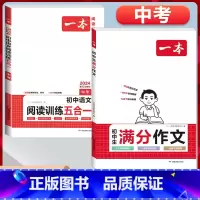 中考》语文满分作文+阅读训练五合一 初中通用 [正版]2024初中生满分作文初中作文高分范文精选国一八年级九年级作文写作