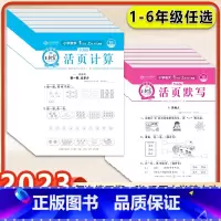 (3本)活页计算+口算+应用题 一年级上 [正版]2023秋版王朝霞活页计算试卷活页默写试卷小学试卷一二三四五六年级上册