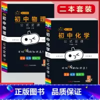 [物理+化学]2本套装 初中通用 [正版]小黑书初中全套小四门初中必背知识点人教版考试重点速记暗记语文数学英语物理化学生