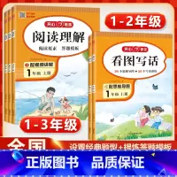[上册]看图写话(单本) 小学一年级 [正版]小学生看图写话一年级二年级上册下册三年级语文阅读理解专项训练同步练习簿每日