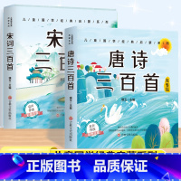 [2本套]唐诗三百首+宋词三百首 [正版]唐诗三百首幼儿早教彩图注音版完整版全集宋词三百首儿童启蒙书小学生一年级带拼音唐