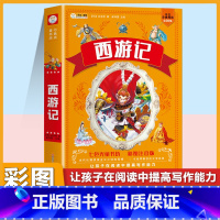 [单本]西游记 彩色图案注音版 [正版]四大名着小学生注音版全套西游记三国演义水浒传红楼梦原着思维导图青少年课外阅读书籍