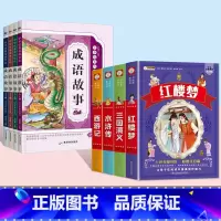 [8本套]四大名着全套+成语故事4本 [正版]四大名着小学生注音版全套西游记三国演义水浒传红楼梦原着思维导图青少年课外阅