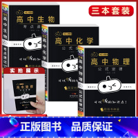 3本[物理+化学+生物] 高中通用 [正版]小黑书高中全套基础知识手册必刷题语文数学英语物理化学生物政治历史地理考试重点