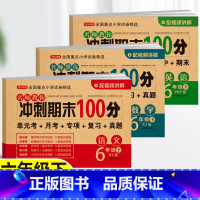 6年级下册》语文+数学+英语pep》期末试卷 小学通用 [正版]快乐读书吧六年级下册必读的课外书阅读经典书目完整版全套鲁