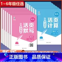 下册》语文》活页默写+同步作文 五年级下 [正版]2024新版小学活页语文默写+数学计算单元期中期末冲刺测试卷一二三四五