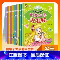 (单本)公主泡泡贴--索菲亚公主的仲夏 [正版]公主泡泡贴全套12册立体贴纸书贴贴画儿童手工游戏书公主换装秀专注力训练安
