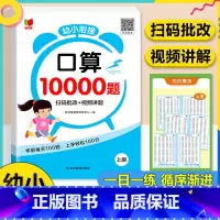 [上册]幼小衔接口算10000题 [正版]口算题卡10000道幼小衔接数学专项训练天天练每日一日一练算术题学前班思维练习