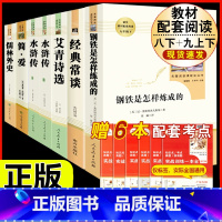 [人教版 必读7册]八下钢铁经典常谈+九艾青水浒简爱儒林 [正版]八年级下册必读名著经典常谈钢铁是怎样炼成的原著人民教育