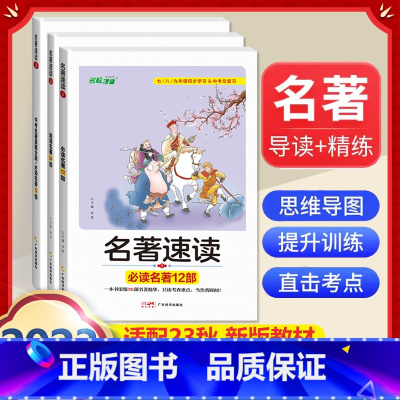 全套3册]中考名著速读导读必读12部+24部+中考名著真题全刷 [正版]八年级下册必读名著经典常谈钢铁是怎样炼成的原著人