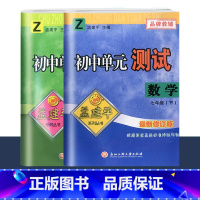7年级下册 2本 单元测试[数学+科学 浙教版] 初中通用 [正版]2023版孟建平国一上册下册初中单元测试语文数学英语