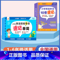 [英语+英语 2册]小学英语单字+速记单字手卡 [正版]贝丁兔小学英语单字10倍速记手卡 2023新版趣味拼读学单字人教