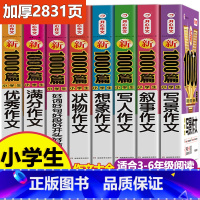 [全8册]小学生作文》加厚2831页 小学通用 [正版]作文书大全小学生作文精选1000篇老师三年级四至六小学五年级辅导