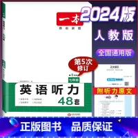 国一[英语听力]训练 初中通用 [正版]2024版初中英语阅读理解与完形填空专项训练书国一八年级九年级中考英语完型填空初