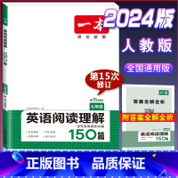 国一[英语]阅读理解训练 初中通用 [正版]2024版初中英语阅读理解与完形填空专项训练书国一八年级九年级中考英语完型填