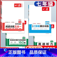 国一 语文五合一+数学计算+英语阅读+听力 初中通用 [正版]2024版初中英语阅读理解与完形填空专项训练书国一八年级九