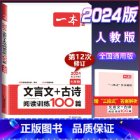 国一[文言文+古诗]阅读训练100篇 初中通用 [正版]2024版初中英语阅读理解与完形填空专项训练书国一八年级九年级中