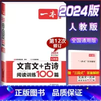 国一[文言文+古诗]阅读训练100篇 初中通用 [正版]2024版初中英语阅读理解与完形填空专项训练书国一八年级九年级中