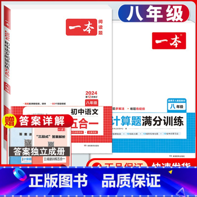 八年级 语文阅读训练五合一+数学计算题 初中通用 [正版]2024版初中英语阅读理解与完形填空专项训练书国一八年级九年级