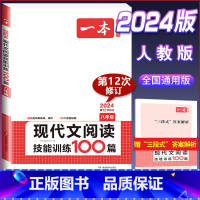 八年级[现代文]阅读技能训练100篇 初中通用 [正版]2024版初中英语阅读理解与完形填空专项训练书国一八年级九年级中