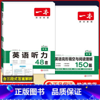 中考[英语]完形填空与阅读理解+听力训练 初中通用 [正版]2024版初中英语阅读理解与完形填空专项训练书国一八年级九年