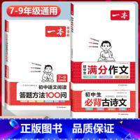 3本》[语文]满分作文+阅读答题模板+必背古诗文 初中通用 [正版]2024初中生满分作文初中作文高分范文精选国一八年级
