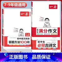 3本》[语文]满分作文+阅读答题模板+必背古诗文 初中通用 [正版]2024初中生满分作文初中作文高分范文精选国一八年级