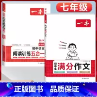 国一》语文满分作文+阅读训练五合一 初中通用 [正版]2024初中生满分作文初中作文高分范文精选国一八年级九年级作文写作