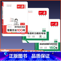 高一 语文阅读答题+英语阅读完形+听力 高中通用 [正版]2024版高中语文阅读答题方法100问阅读理解与答题模板解题思