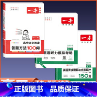高二 语文阅读答题+英语阅读完形+听力 高中通用 [正版]2024版高中语文阅读答题方法100问阅读理解与答题模板解题思