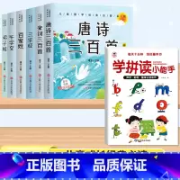 [7本套]国学经典启蒙6册+拼音拼读 [正版]唐诗三百首幼儿早教彩图注音版完整版全集宋词三百首儿童启蒙书小学生一年级带拼