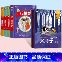 [10本套]四大名着全套+父与子全集6本 [正版]四大名着小学生注音版全套西游记三国演义水浒传红楼梦原着思维导图青少年课