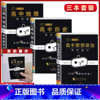 3本[历史+政治+地理] 高中通用 [正版]小黑书高中全套基础知识手册必刷题语文数学英语物理化学生物政治历史地理考试重点