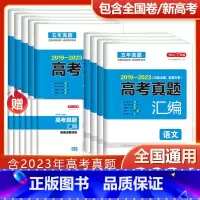 语文 全国通用 [正版]2024高考真题汇编全国卷语文数学英语新高考历年真题试卷物理化学历史地理生物政治2023高中文理