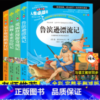 [全4册]快乐读书吧·六年级下册 小学通用 [正版]快乐读书吧六年级下册必读的课外书阅读经典书目完整版全套鲁滨逊漂流记汤