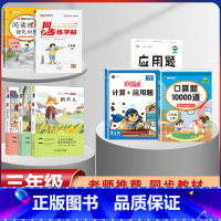 三年级上册快乐读书吧+语数专项练习+字帖[全套8本] [正版]全套3册 快乐读书吧三年级上册必读的课外书稻草人书叶圣陶格