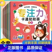 [全30册]专注力卡通贴贴画 [正版]贴贴画专注力儿童贴纸书全脑逻辑思维游戏训练幼儿园书籍宝宝0-2-3-5-6岁找不同