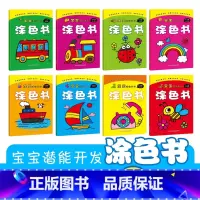 [全8册]宝宝潜能开发涂色书 [正版]贴贴画专注力儿童贴纸书全脑逻辑思维游戏训练幼儿园书籍宝宝0-2-3-5-6岁找不同